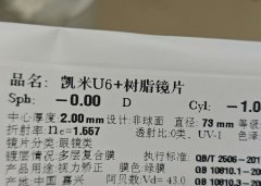 凯米1.56防蓝光U6眼镜 仅佩戴7天，几乎全新！因本人度数